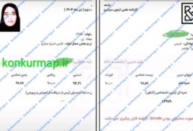 ابر نتایج سطح ۸
